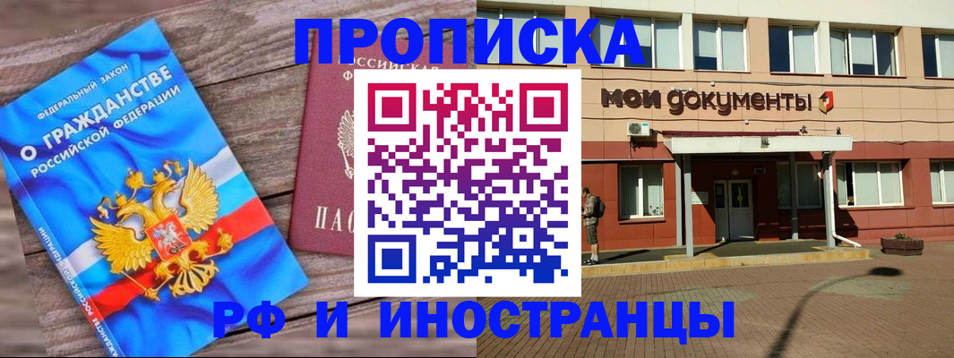 временная регистрация надежно в Чулыме