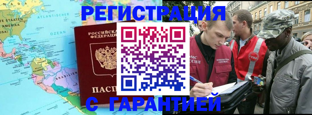 временная регистрация надежно в Чулыме