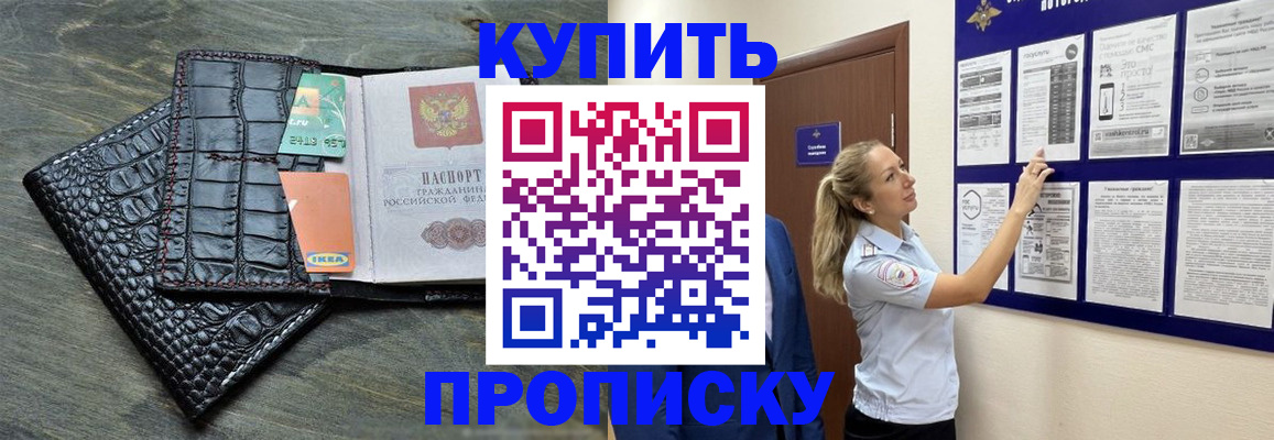 прописка штамп в Чулыме