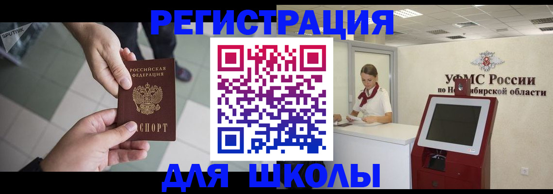 купить прописку в Чулыме
