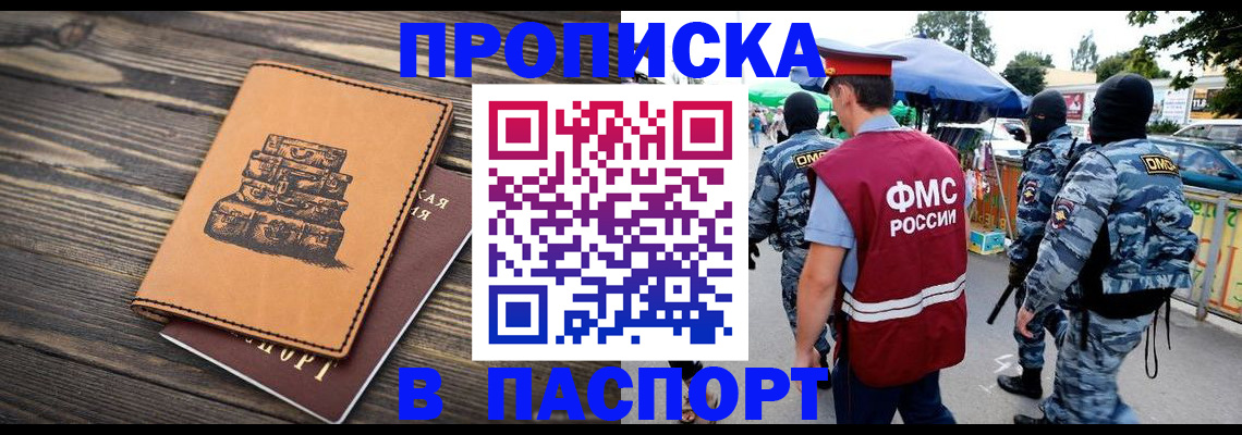 временная регистрация 2025 в Чулыме