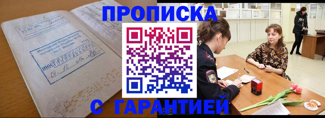 прописка штамп в Чулыме